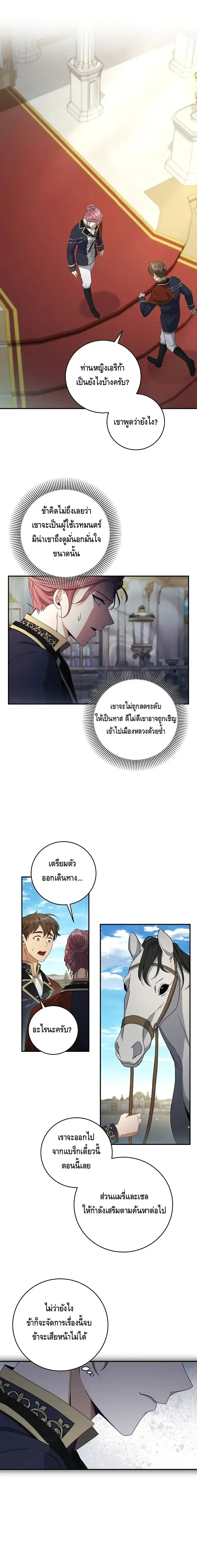 The Margrave’s Bastard Used to Be the Emperor จากจักรพรรดิสู่ลูกนอกสมรสของมาร์คกราฟ ตอนที่ 26 หน้า 11