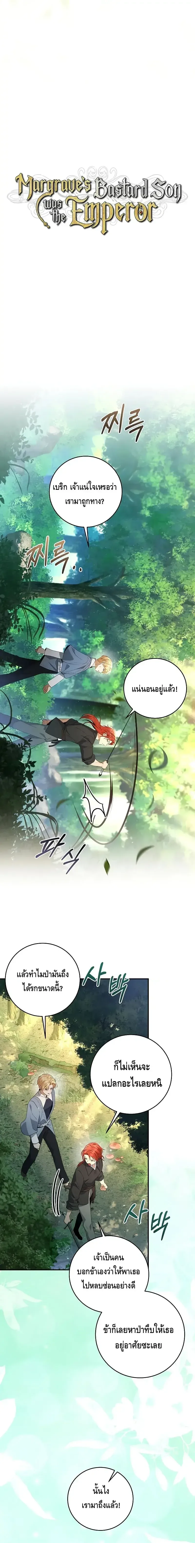 The Margrave’s Bastard Used to Be the Emperor จากจักรพรรดิสู่ลูกนอกสมรสของมาร์คกราฟ ตอนที่ 26 หน้า 13