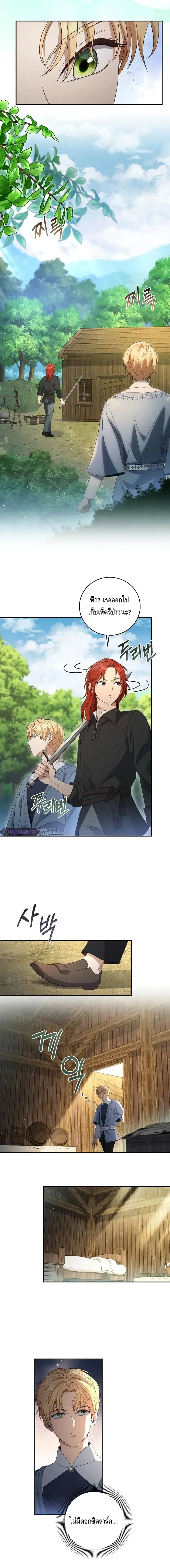 The Margrave’s Bastard Used to Be the Emperor จากจักรพรรดิสู่ลูกนอกสมรสของมาร์คกราฟ ตอนที่ 26 หน้า 14
