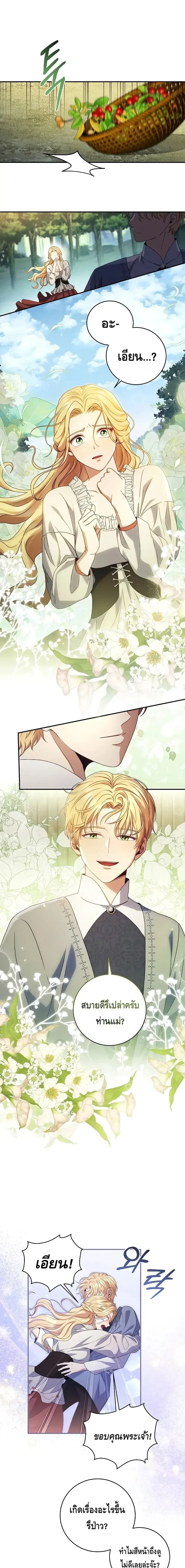 The Margrave’s Bastard Used to Be the Emperor จากจักรพรรดิสู่ลูกนอกสมรสของมาร์คกราฟ ตอนที่ 26 หน้า 15