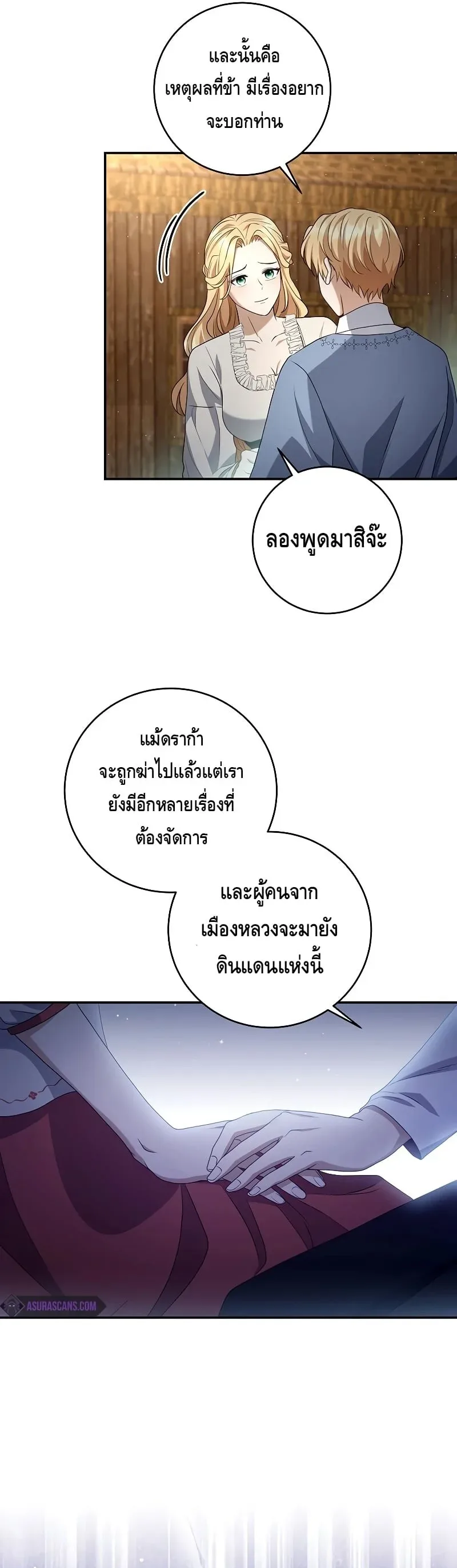 The Margrave’s Bastard Used to Be the Emperor จากจักรพรรดิสู่ลูกนอกสมรสของมาร์คกราฟ ตอนที่ 26 หน้า 17