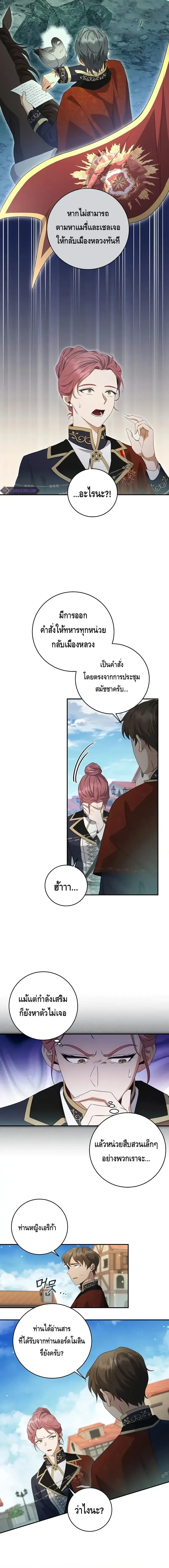 The Margrave’s Bastard Used to Be the Emperor จากจักรพรรดิสู่ลูกนอกสมรสของมาร์คกราฟ ตอนที่ 26 หน้า 2