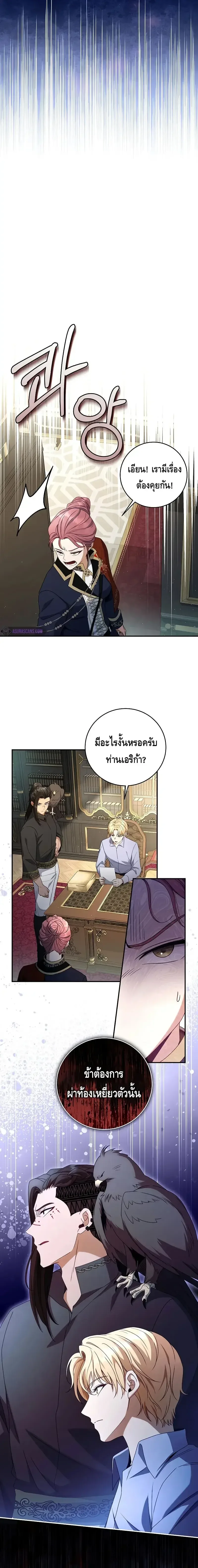 The Margrave’s Bastard Used to Be the Emperor จากจักรพรรดิสู่ลูกนอกสมรสของมาร์คกราฟ ตอนที่ 26 หน้า 4
