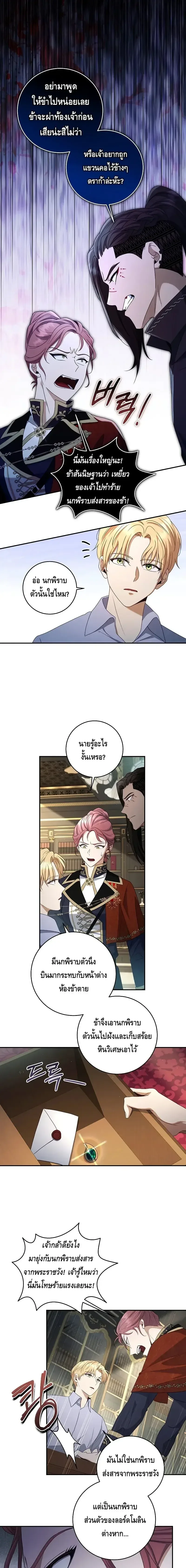 The Margrave’s Bastard Used to Be the Emperor จากจักรพรรดิสู่ลูกนอกสมรสของมาร์คกราฟ ตอนที่ 26 หน้า 5