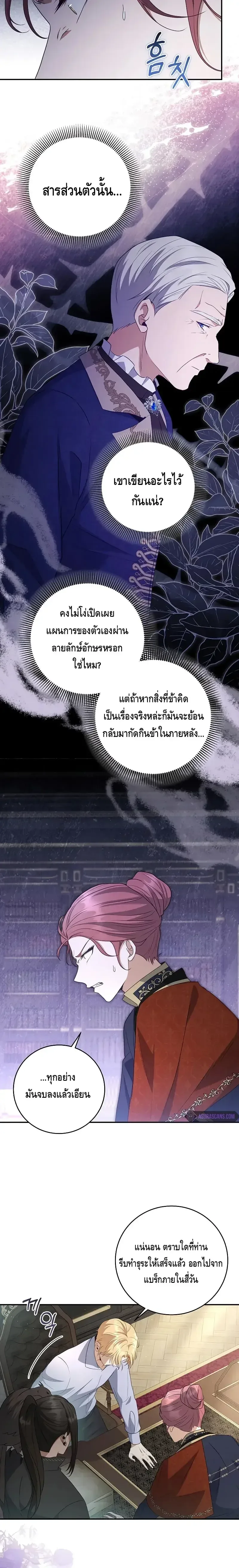The Margrave’s Bastard Used to Be the Emperor จากจักรพรรดิสู่ลูกนอกสมรสของมาร์คกราฟ ตอนที่ 26 หน้า 6