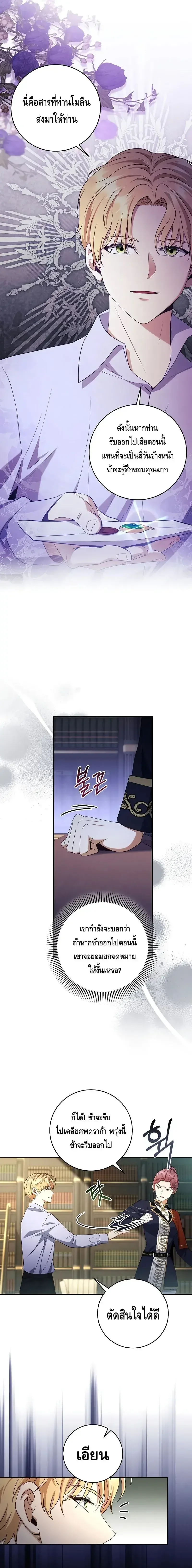 The Margrave’s Bastard Used to Be the Emperor จากจักรพรรดิสู่ลูกนอกสมรสของมาร์คกราฟ ตอนที่ 26 หน้า 7
