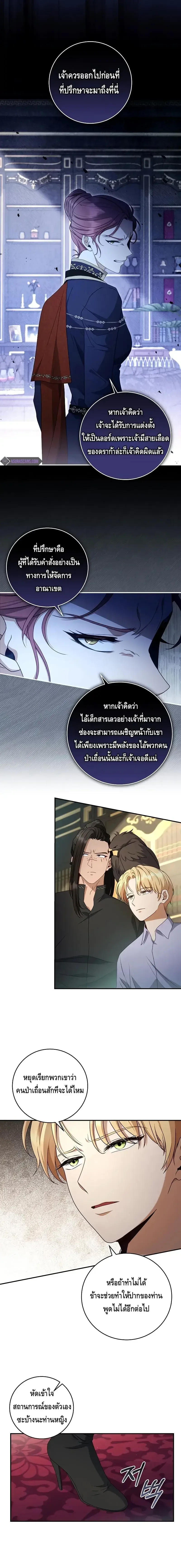 The Margrave’s Bastard Used to Be the Emperor จากจักรพรรดิสู่ลูกนอกสมรสของมาร์คกราฟ ตอนที่ 26 หน้า 8