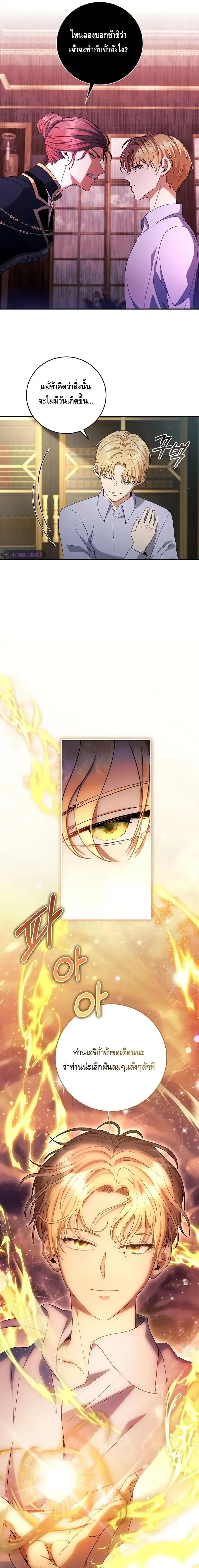 The Margrave’s Bastard Used to Be the Emperor จากจักรพรรดิสู่ลูกนอกสมรสของมาร์คกราฟ ตอนที่ 26 หน้า 9