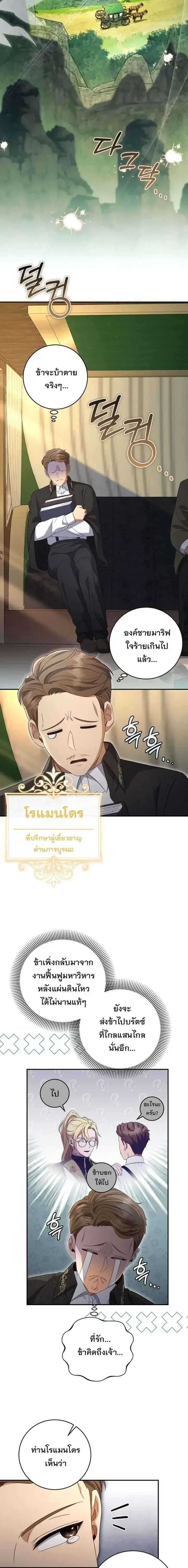 The Margrave’s Bastard Used to Be the Emperor จากจักรพรรดิสู่ลูกนอกสมรสของมาร์คกราฟ ตอนที่ 27 หน้า 10