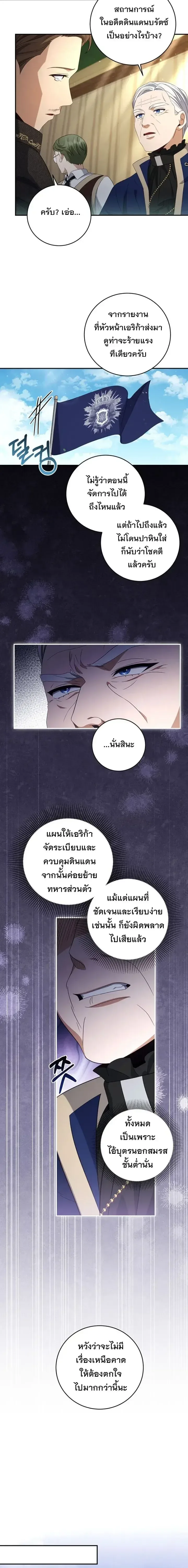 The Margrave’s Bastard Used to Be the Emperor จากจักรพรรดิสู่ลูกนอกสมรสของมาร์คกราฟ ตอนที่ 27 หน้า 11