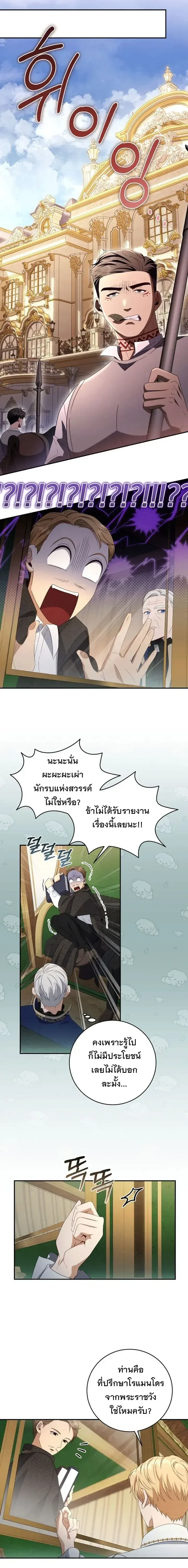 The Margrave’s Bastard Used to Be the Emperor จากจักรพรรดิสู่ลูกนอกสมรสของมาร์คกราฟ ตอนที่ 27 หน้า 12