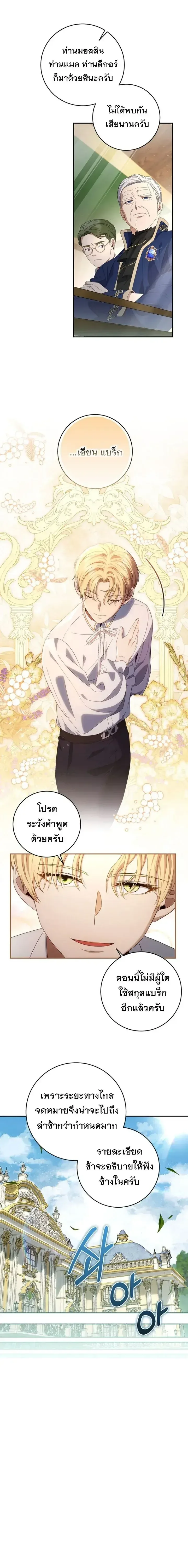 The Margrave’s Bastard Used to Be the Emperor จากจักรพรรดิสู่ลูกนอกสมรสของมาร์คกราฟ ตอนที่ 27 หน้า 13