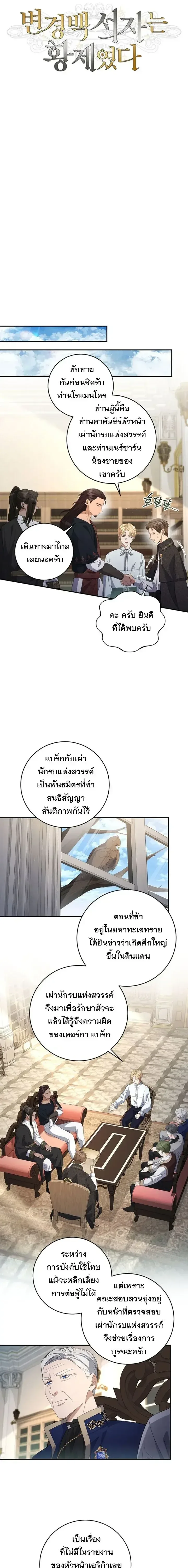 The Margrave’s Bastard Used to Be the Emperor จากจักรพรรดิสู่ลูกนอกสมรสของมาร์คกราฟ ตอนที่ 27 หน้า 14