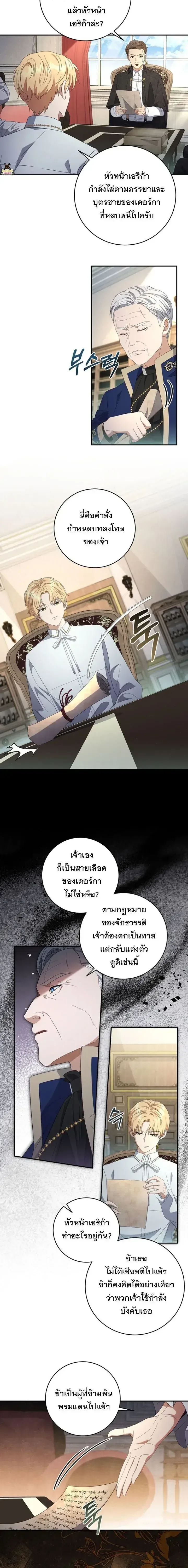 The Margrave’s Bastard Used to Be the Emperor จากจักรพรรดิสู่ลูกนอกสมรสของมาร์คกราฟ ตอนที่ 27 หน้า 15