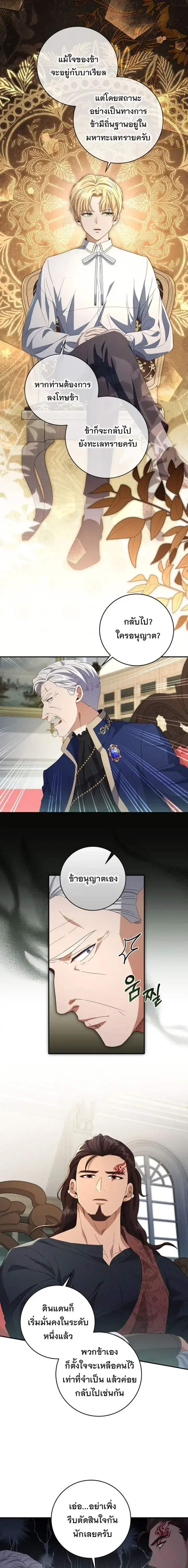 The Margrave’s Bastard Used to Be the Emperor จากจักรพรรดิสู่ลูกนอกสมรสของมาร์คกราฟ ตอนที่ 27 หน้า 16