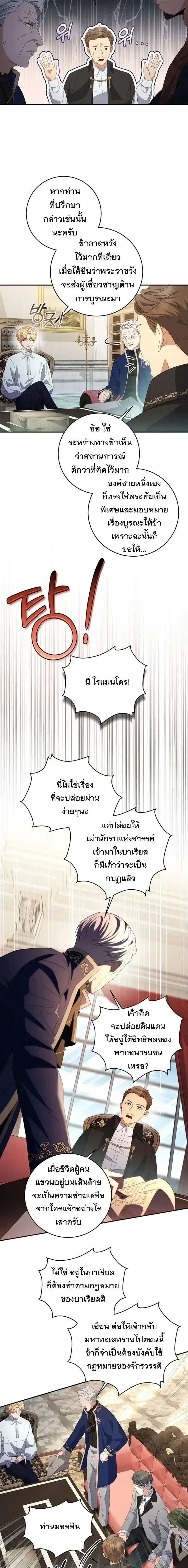 The Margrave’s Bastard Used to Be the Emperor จากจักรพรรดิสู่ลูกนอกสมรสของมาร์คกราฟ ตอนที่ 27 หน้า 17