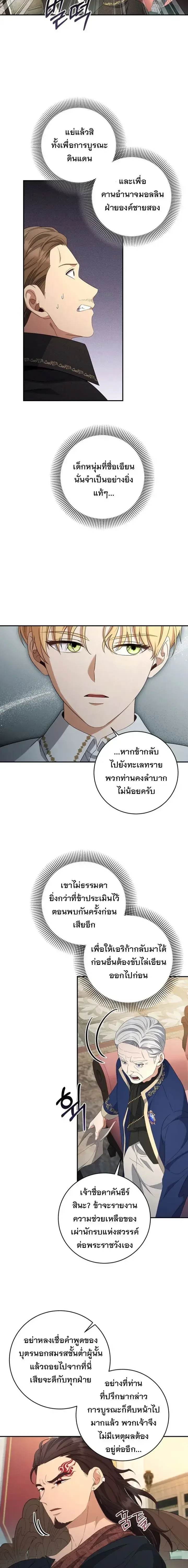 The Margrave’s Bastard Used to Be the Emperor จากจักรพรรดิสู่ลูกนอกสมรสของมาร์คกราฟ ตอนที่ 27 หน้า 18