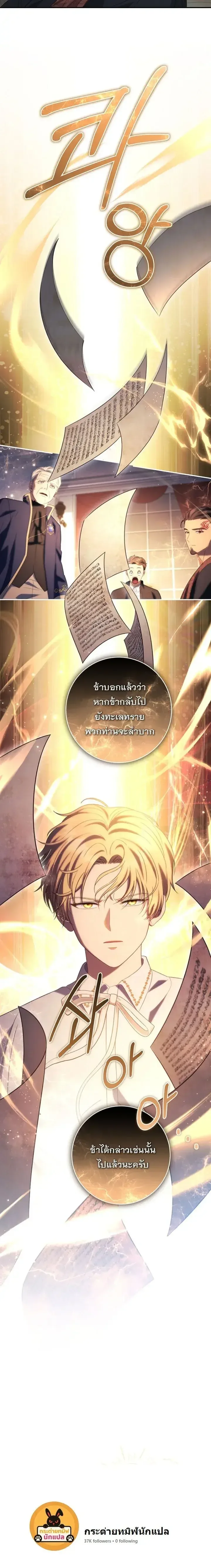 The Margrave’s Bastard Used to Be the Emperor จากจักรพรรดิสู่ลูกนอกสมรสของมาร์คกราฟ ตอนที่ 27 หน้า 19