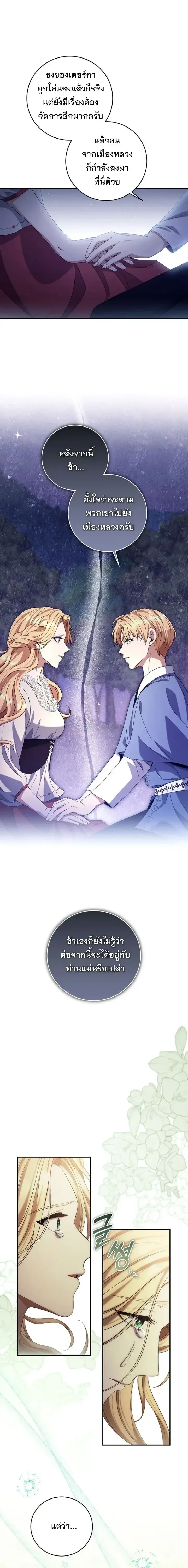 The Margrave’s Bastard Used to Be the Emperor จากจักรพรรดิสู่ลูกนอกสมรสของมาร์คกราฟ ตอนที่ 27 หน้า 2