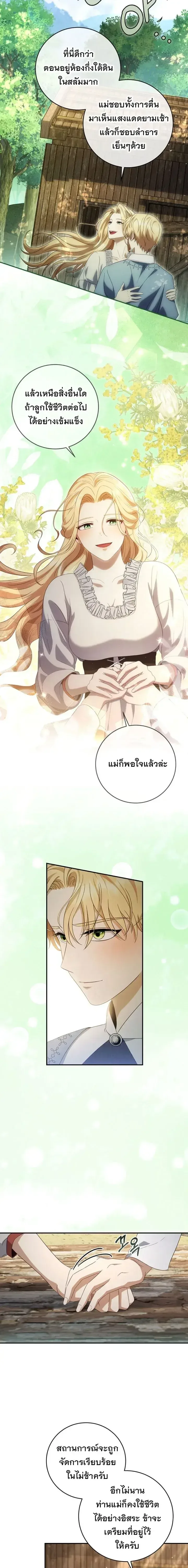 The Margrave’s Bastard Used to Be the Emperor จากจักรพรรดิสู่ลูกนอกสมรสของมาร์คกราฟ ตอนที่ 27 หน้า 4