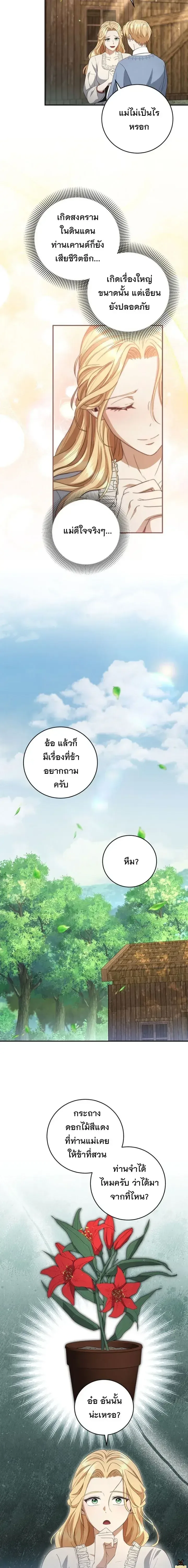 The Margrave’s Bastard Used to Be the Emperor จากจักรพรรดิสู่ลูกนอกสมรสของมาร์คกราฟ ตอนที่ 27 หน้า 5