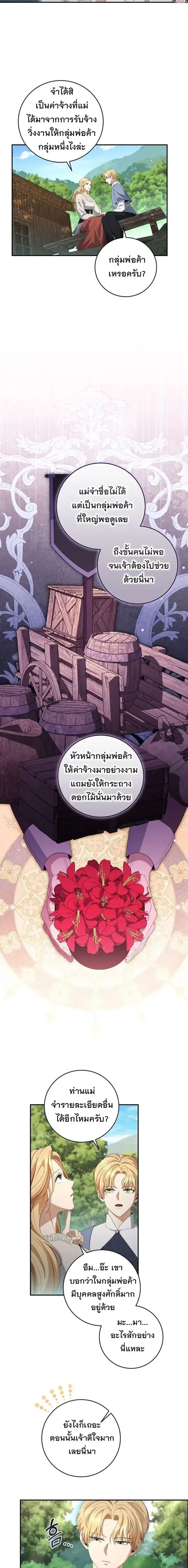 The Margrave’s Bastard Used to Be the Emperor จากจักรพรรดิสู่ลูกนอกสมรสของมาร์คกราฟ ตอนที่ 27 หน้า 6
