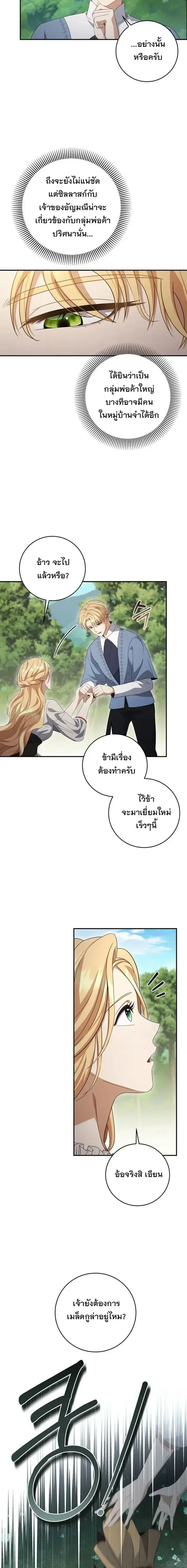 The Margrave’s Bastard Used to Be the Emperor จากจักรพรรดิสู่ลูกนอกสมรสของมาร์คกราฟ ตอนที่ 27 หน้า 7