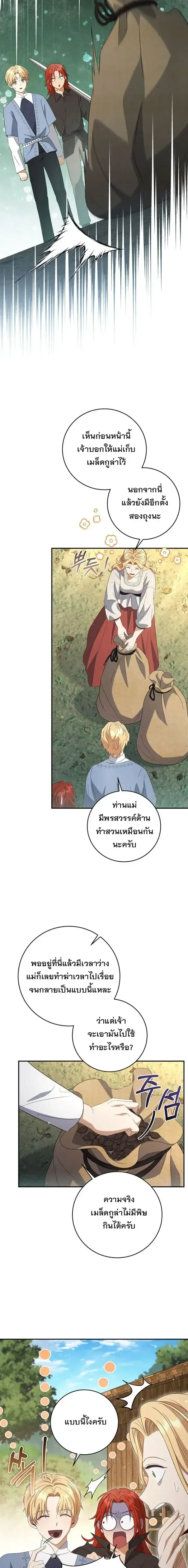 The Margrave’s Bastard Used to Be the Emperor จากจักรพรรดิสู่ลูกนอกสมรสของมาร์คกราฟ ตอนที่ 27 หน้า 8