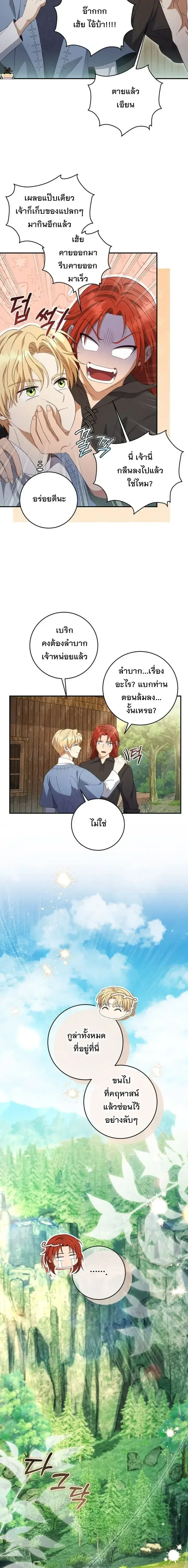 The Margrave’s Bastard Used to Be the Emperor จากจักรพรรดิสู่ลูกนอกสมรสของมาร์คกราฟ ตอนที่ 27 หน้า 9