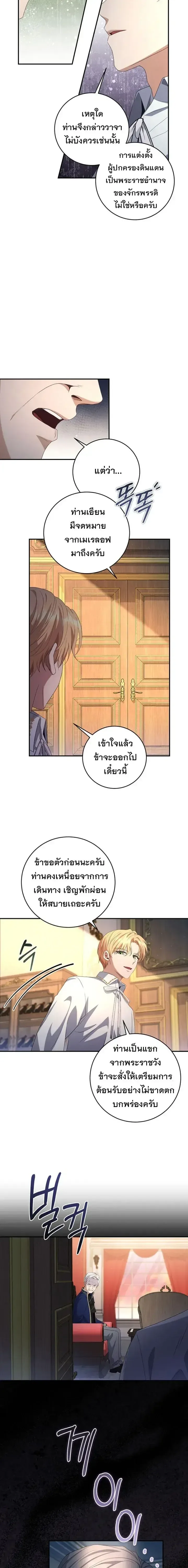The Margrave’s Bastard Used to Be the Emperor จากจักรพรรดิสู่ลูกนอกสมรสของมาร์คกราฟ ตอนที่ 28 หน้า 10
