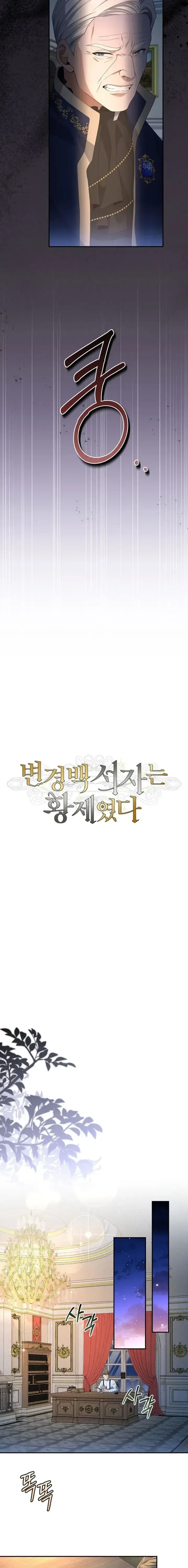 The Margrave’s Bastard Used to Be the Emperor จากจักรพรรดิสู่ลูกนอกสมรสของมาร์คกราฟ ตอนที่ 28 หน้า 11