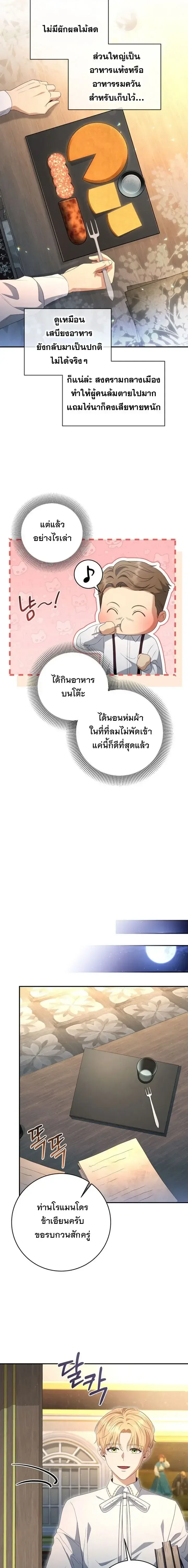 The Margrave’s Bastard Used to Be the Emperor จากจักรพรรดิสู่ลูกนอกสมรสของมาร์คกราฟ ตอนที่ 28 หน้า 13