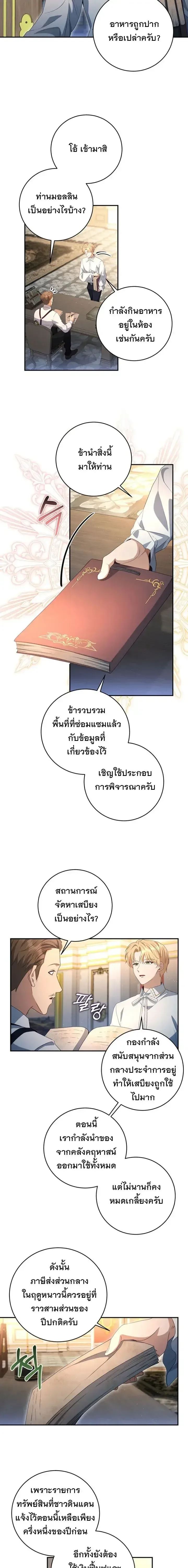 The Margrave’s Bastard Used to Be the Emperor จากจักรพรรดิสู่ลูกนอกสมรสของมาร์คกราฟ ตอนที่ 28 หน้า 14