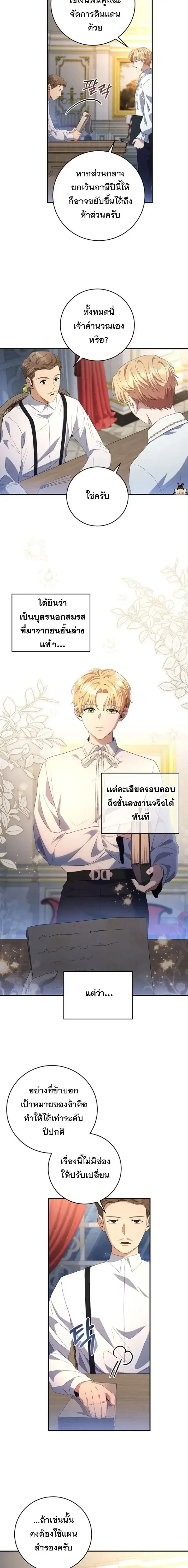 The Margrave’s Bastard Used to Be the Emperor จากจักรพรรดิสู่ลูกนอกสมรสของมาร์คกราฟ ตอนที่ 28 หน้า 15