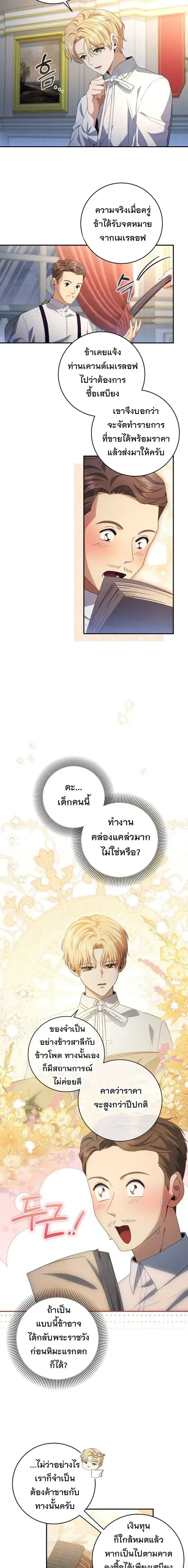 The Margrave’s Bastard Used to Be the Emperor จากจักรพรรดิสู่ลูกนอกสมรสของมาร์คกราฟ ตอนที่ 28 หน้า 16