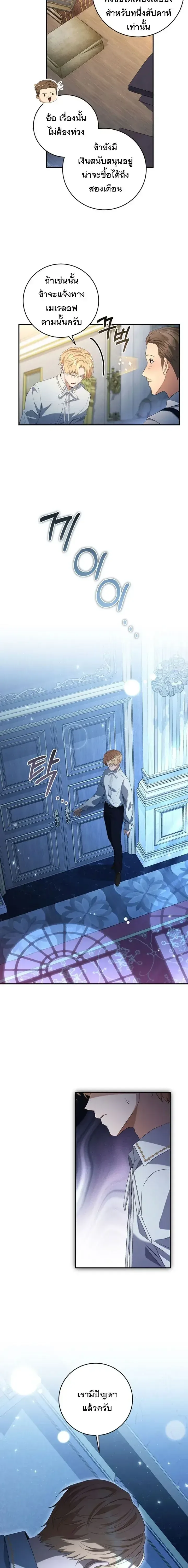 The Margrave’s Bastard Used to Be the Emperor จากจักรพรรดิสู่ลูกนอกสมรสของมาร์คกราฟ ตอนที่ 28 หน้า 17