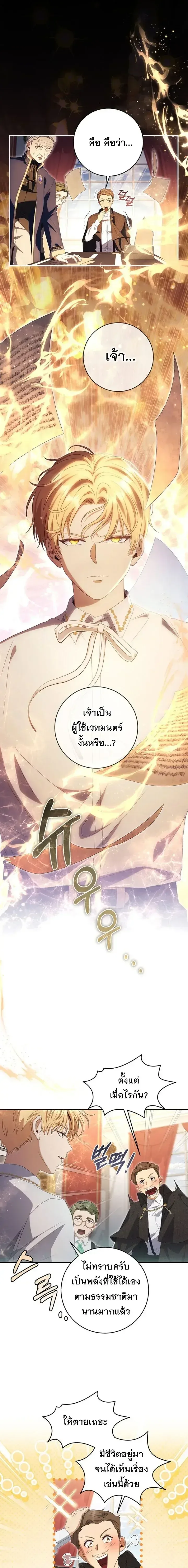 The Margrave’s Bastard Used to Be the Emperor จากจักรพรรดิสู่ลูกนอกสมรสของมาร์คกราฟ ตอนที่ 28 หน้า 2