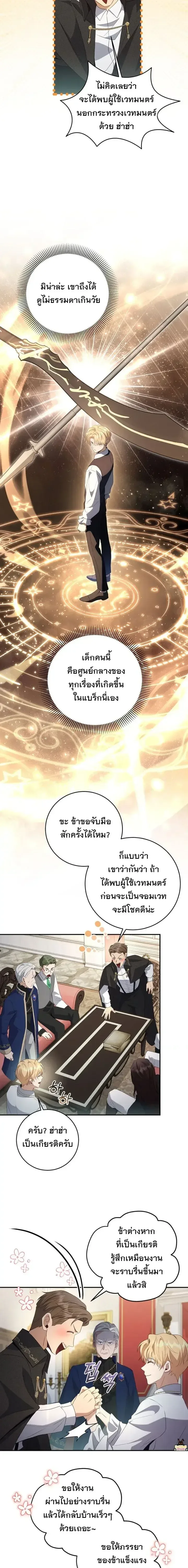 The Margrave’s Bastard Used to Be the Emperor จากจักรพรรดิสู่ลูกนอกสมรสของมาร์คกราฟ ตอนที่ 28 หน้า 3