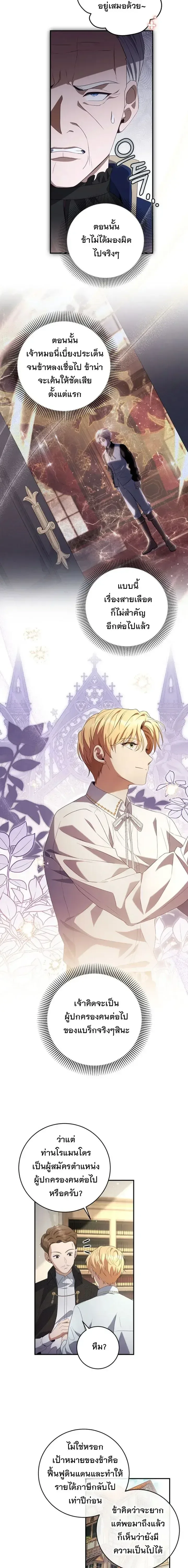 The Margrave’s Bastard Used to Be the Emperor จากจักรพรรดิสู่ลูกนอกสมรสของมาร์คกราฟ ตอนที่ 28 หน้า 4