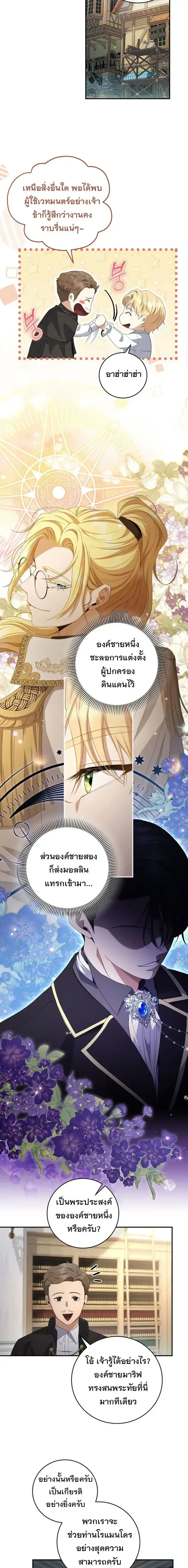 The Margrave’s Bastard Used to Be the Emperor จากจักรพรรดิสู่ลูกนอกสมรสของมาร์คกราฟ ตอนที่ 28 หน้า 5