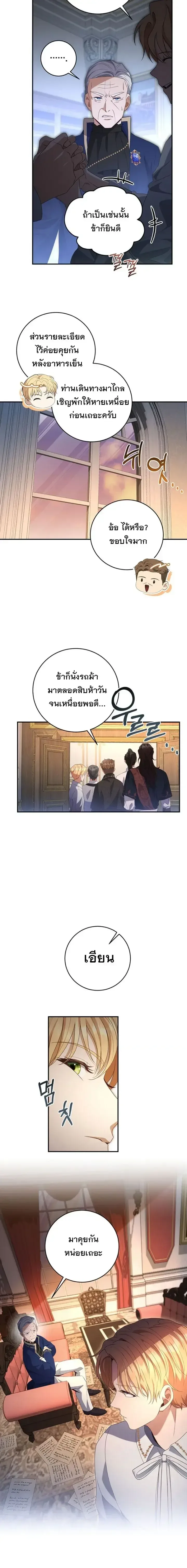 The Margrave’s Bastard Used to Be the Emperor จากจักรพรรดิสู่ลูกนอกสมรสของมาร์คกราฟ ตอนที่ 28 หน้า 6