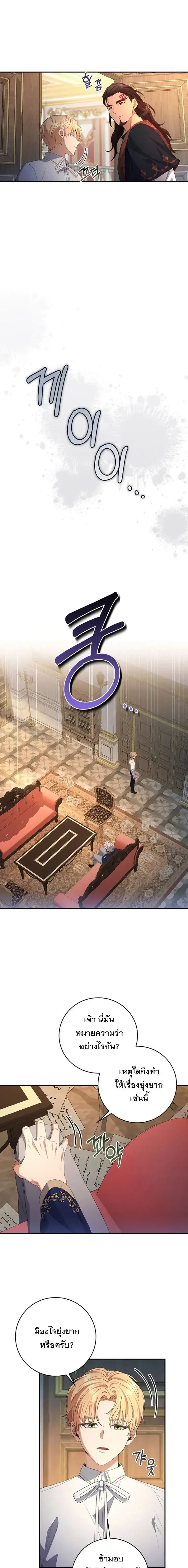The Margrave’s Bastard Used to Be the Emperor จากจักรพรรดิสู่ลูกนอกสมรสของมาร์คกราฟ ตอนที่ 28 หน้า 7