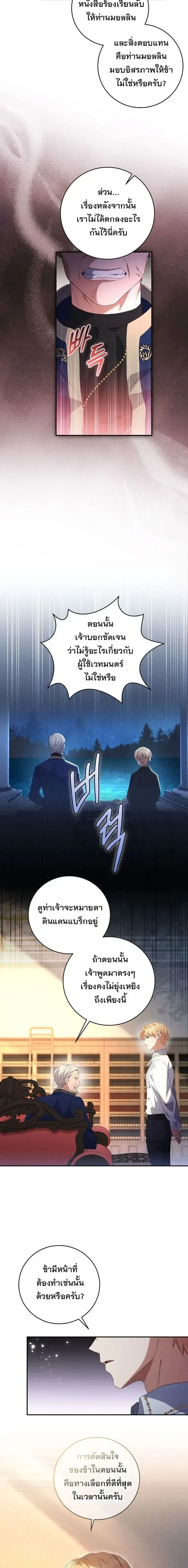 The Margrave’s Bastard Used to Be the Emperor จากจักรพรรดิสู่ลูกนอกสมรสของมาร์คกราฟ ตอนที่ 28 หน้า 8