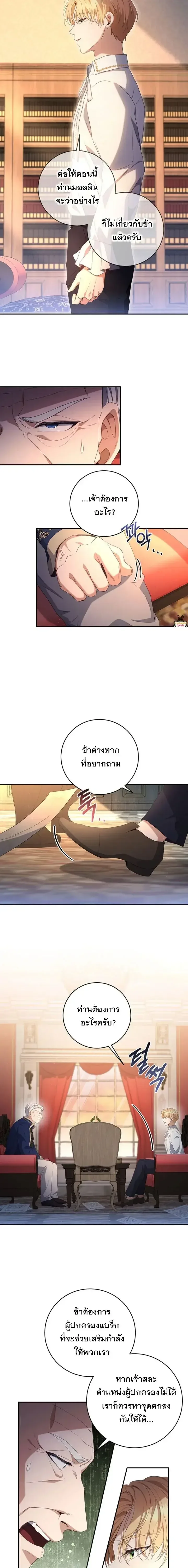 The Margrave’s Bastard Used to Be the Emperor จากจักรพรรดิสู่ลูกนอกสมรสของมาร์คกราฟ ตอนที่ 28 หน้า 9