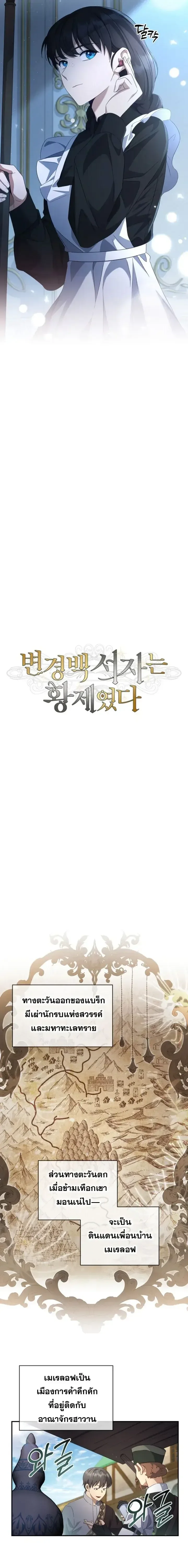 The Margrave’s Bastard Used to Be the Emperor จากจักรพรรดิสู่ลูกนอกสมรสของมาร์คกราฟ ตอนที่ 29 หน้า 10