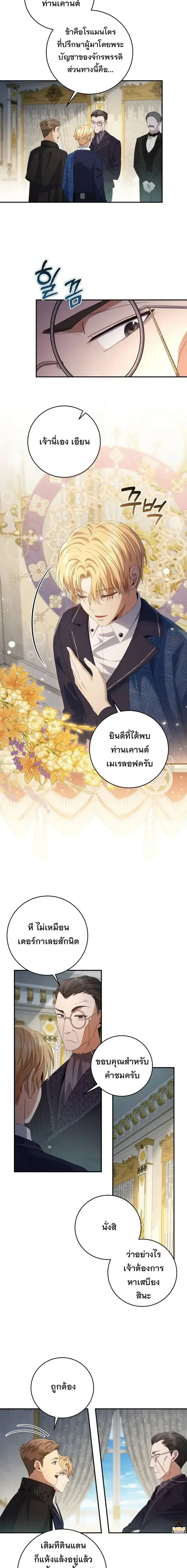 The Margrave’s Bastard Used to Be the Emperor จากจักรพรรดิสู่ลูกนอกสมรสของมาร์คกราฟ ตอนที่ 29 หน้า 13