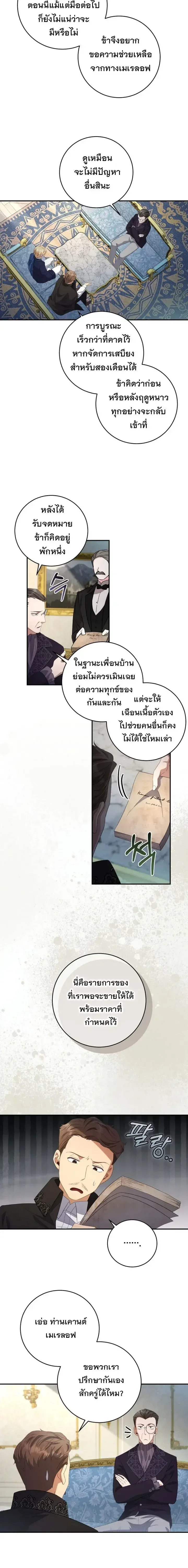 The Margrave’s Bastard Used to Be the Emperor จากจักรพรรดิสู่ลูกนอกสมรสของมาร์คกราฟ ตอนที่ 29 หน้า 14