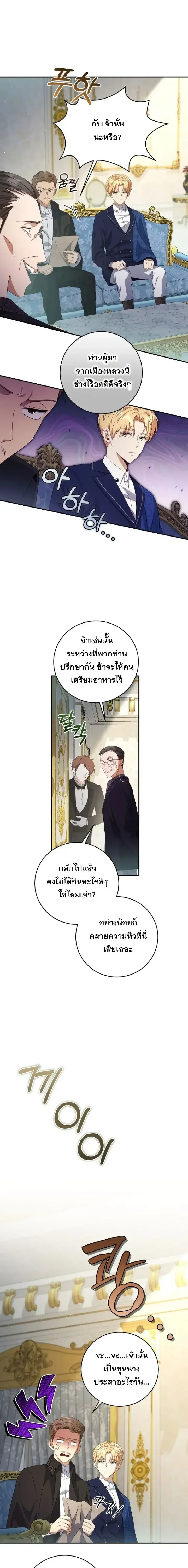 The Margrave’s Bastard Used to Be the Emperor จากจักรพรรดิสู่ลูกนอกสมรสของมาร์คกราฟ ตอนที่ 29 หน้า 15