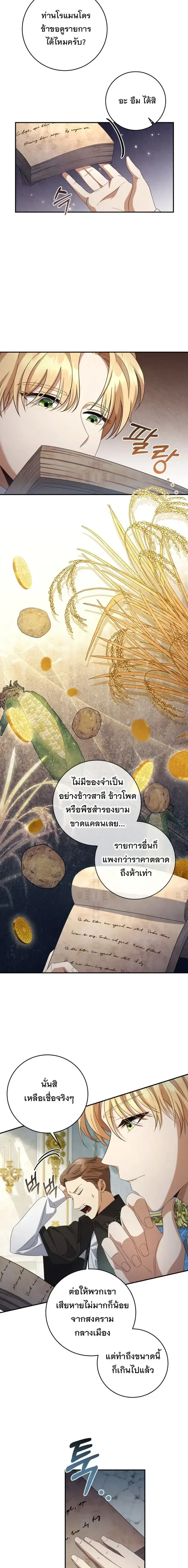 The Margrave’s Bastard Used to Be the Emperor จากจักรพรรดิสู่ลูกนอกสมรสของมาร์คกราฟ ตอนที่ 29 หน้า 16