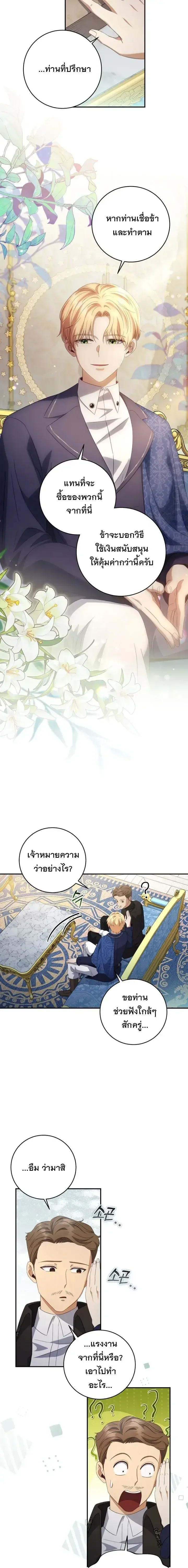 The Margrave’s Bastard Used to Be the Emperor จากจักรพรรดิสู่ลูกนอกสมรสของมาร์คกราฟ ตอนที่ 29 หน้า 17